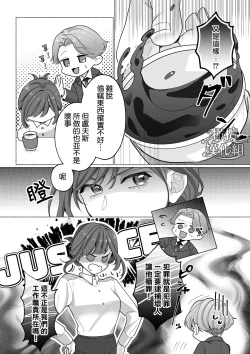 Page 6 of Tōkyō torikkunaito｜东京欺诈骑士～容易感到寂寞的怪盗迷恋于耿直刑警～