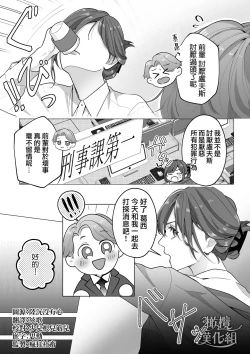 Page 7 of Tōkyō torikkunaito｜东京欺诈骑士～容易感到寂寞的怪盗迷恋于耿直刑警～