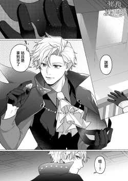 Page 8 of Tōkyō torikkunaito｜东京欺诈骑士～容易感到寂寞的怪盗迷恋于耿直刑警～