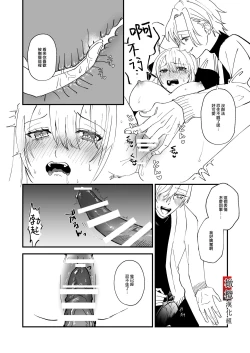 Page 19 of tonari ni sun deru yasashī senpai ga jitsuwa yabai hitodatta hanashi｜住在隔壁的温柔学长其实是个超病娇的人