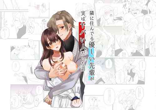 [Amamiya a kuta] tonari ni sun deru yasashī senpai ga jitsuwa yabai hitodatta hanashi｜住在隔壁的温柔学长其实是个超病娇的人[中文] [橄榄汉化组]