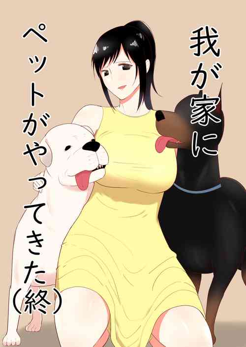 [Freya] Wagaya ni Inu ga Yattekita (Shuu)