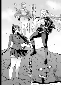 Page 3 of JK Taimabu Season 3| JK退魔部 Season3