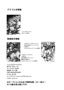 Page 23 of Nyotablue Irestill 2