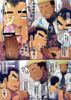 Page 11 of Doutei Coach wa Yakyuu Buin no Yankee-kun no Dekachin o Hameraretakute Tamaranai! | 童貞教練暗戀著棒球隊隊員無法自拔著迷於他的大肉棒!