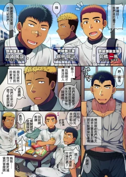 Page 6 of Doutei Coach wa Yakyuu Buin no Yankee-kun no Dekachin o Hameraretakute Tamaranai! | 童貞教練暗戀著棒球隊隊員無法自拔著迷於他的大肉棒!