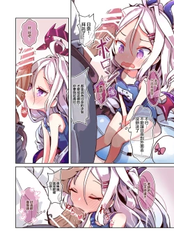 Page 3 of Hina to Soto ni Dashite wa Ikenai Hotel | 日奈和絕對不能出去的酒店