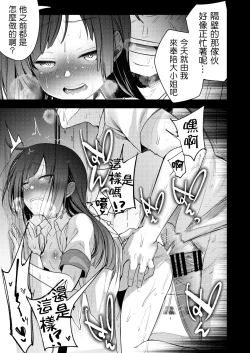Page 14 of Ojou If Netorare