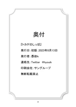 Page 25 of Tokage no Shippo - Lizard's Tail