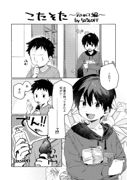 Page 3 of Shota Sextet 6