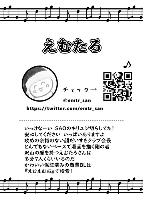 [UNC] Shota Sextet 6 (Emu Emuo part)