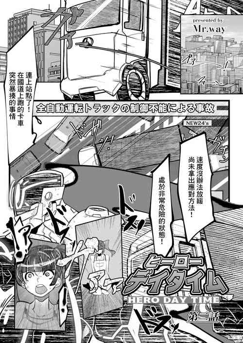 [Mr.way] HERO DAY TIME Ch. 2 [Chinese]