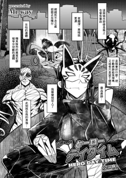 Page 1 of HERO DAY TIME Ch. 3