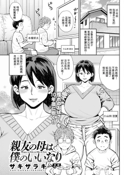 Page 1 of Shinyuu no Haha wa Boku no Iinari Zenpen