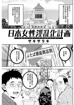 Page 1 of Nnihon  Josei   Inranka Keikaku