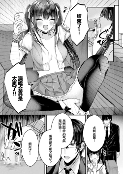Page 6 of 2D Comic Magazine TS Mesugaki Rakushou Jinsei no Hazu ga "Wakarase" Sarechaimashita Vol. 1