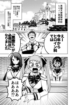 Page 3 of Hiroin Gakka wa Aku Ochi ga Hisshuu Kamokudesu