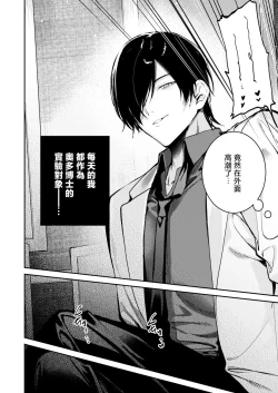 Page 20 of maddosaientisuto wa joshu no karada o midara ni kenkyu shitai | 疯狂科学家想要对助手小姐的身体做淫乱研究