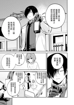 Page 25 of maddosaientisuto wa joshu no karada o midara ni kenkyu shitai | 疯狂科学家想要对助手小姐的身体做淫乱研究