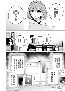 Page 6 of maddosaientisuto wa joshu no karada o midara ni kenkyu shitai | 疯狂科学家想要对助手小姐的身体做淫乱研究
