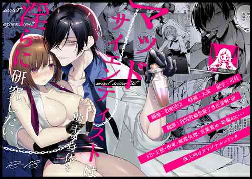 Download maddosaientisuto wa joshu no karada o midara ni kenkyu shitai | 疯狂科学家想要对助手小姐的身体做淫乱研究