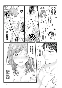 Page 26 of 20 cm de okumade dekiai| 20cm巨根疼爱直捣花心1