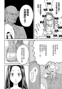 Page 25 of kyō, jinrui saikyō no otoko ni sukuwa remasu.| 今天，被人类最强男子所救。～理科系女子想在认真的正义使者面前原形毕露～ 1-3