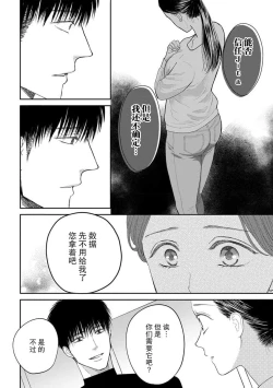 Page 74 of kyō, jinrui saikyō no otoko ni sukuwa remasu.| 今天，被人类最强男子所救。～理科系女子想在认真的正义使者面前原形毕露～ 1-3
