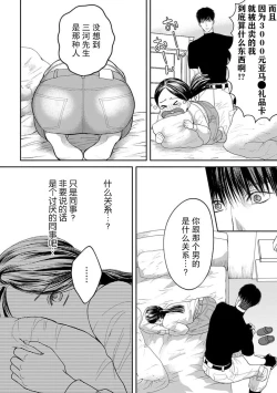 Page 76 of kyō, jinrui saikyō no otoko ni sukuwa remasu.| 今天，被人类最强男子所救。～理科系女子想在认真的正义使者面前原形毕露～ 1-3