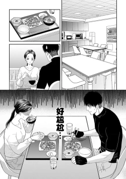 Page 89 of kyō, jinrui saikyō no otoko ni sukuwa remasu.| 今天，被人类最强男子所救。～理科系女子想在认真的正义使者面前原形毕露～ 1-3
