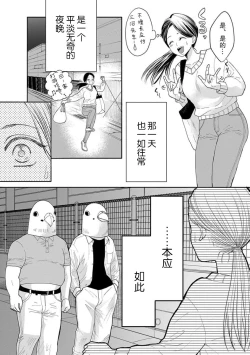 Page 8 of kyō, jinrui saikyō no otoko ni sukuwa remasu.| 今天，被人类最强男子所救。～理科系女子想在认真的正义使者面前原形毕露～ 1-3