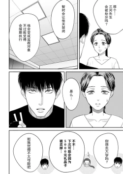 Page 90 of kyō, jinrui saikyō no otoko ni sukuwa remasu.| 今天，被人类最强男子所救。～理科系女子想在认真的正义使者面前原形毕露～ 1-3