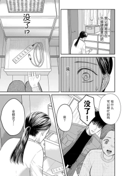 Page 93 of kyō, jinrui saikyō no otoko ni sukuwa remasu.| 今天，被人类最强男子所救。～理科系女子想在认真的正义使者面前原形毕露～ 1-3