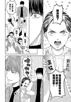 Page 96 of kyō, jinrui saikyō no otoko ni sukuwa remasu.| 今天，被人类最强男子所救。～理科系女子想在认真的正义使者面前原形毕露～ 1-3