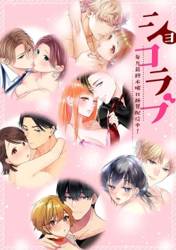 Page 99 of kyō, jinrui saikyō no otoko ni sukuwa remasu.| 今天，被人类最强男子所救。～理科系女子想在认真的正义使者面前原形毕露～ 1-3