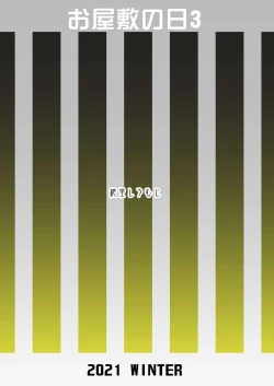 Page 44 of Oyashiki no Hi 3