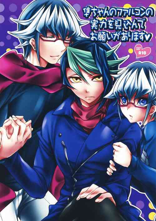 Download Shun-chan no Falcon no Jitsuryoku o Mikonde Onegai ga Arimasu