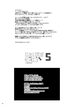 Page 34 of JS Gakuen 5