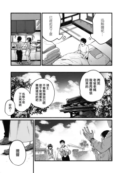 Page 22 of Natsuyasumi wa Jingei Onee-chan to