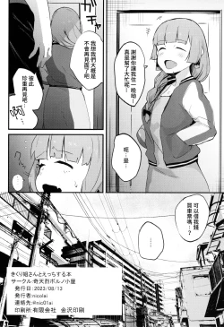 Page 17 of Kikuri Nee-san to Ecchi Suru Hon | 廣井姐，我們來愛愛吧