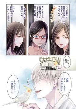 Page 12 of Harami no Keiyaku1