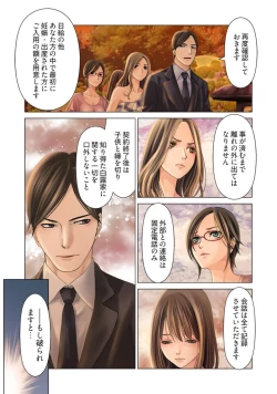 Page 5 of Harami no Keiyaku1