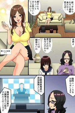Page 18 of Oniichan node Haramasete!! Haha to Imouto to Oba ga Muragaru Ore no Are