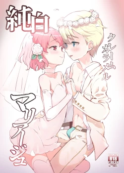 Page 1 of Junpaku Claim Caramel Mariage