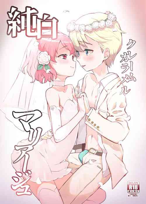 Download Junpaku Claim Caramel Mariage