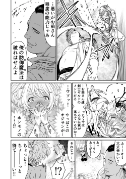 Page 16 of Chuunen moto yuusha ni yasashii gyaru mahoutsukai