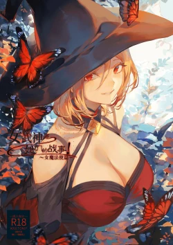 Page 1 of Ikusa Otome to Ikusa Goto!| 女武神与战事！〜女魔法使篇〜