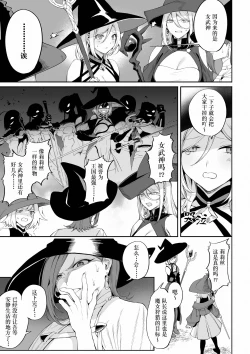 Page 52 of Ikusa Otome to Ikusa Goto!| 女武神与战事！〜女魔法使篇〜