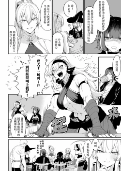 Page 7 of Ikusa Otome to Ikusa Goto!| 女武神与战事！〜女魔法使篇〜