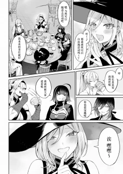 Page 9 of Ikusa Otome to Ikusa Goto!| 女武神与战事！〜女魔法使篇〜